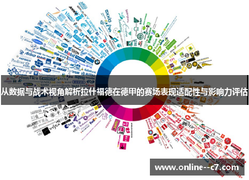 从数据与战术视角解析拉什福德在德甲的赛场表现适配性与影响力评估 从数据与战术视角解析拉什福德在德甲的赛场表现适配性与影响力评估