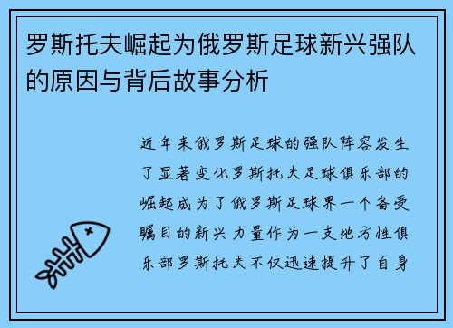 罗斯托夫崛起为俄罗斯足球新兴强队的原因与背后故事分析