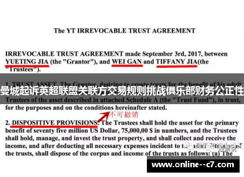 曼城起诉英超联盟关联方交易规则挑战俱乐部财务公正性 曼城起诉英超联盟关联方交易规则挑战俱乐部财务公正性