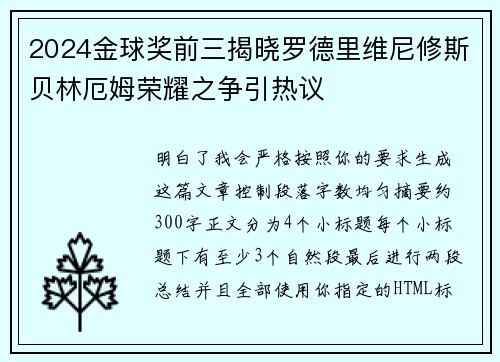 2024金球奖前三揭晓罗德里维尼修斯贝林厄姆荣耀之争引热议 2024金球奖前三揭晓罗德里维尼修斯贝林厄姆荣耀之争引热议