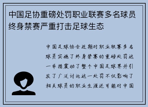 中国足协重磅处罚职业联赛多名球员终身禁赛严重打击足球生态 中国足协重磅处罚职业联赛多名球员终身禁赛严重打击足球生态