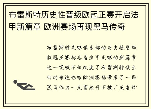 布雷斯特历史性晋级欧冠正赛开启法甲新篇章 欧洲赛场再现黑马传奇 布雷斯特历史性晋级欧冠正赛开启法甲新篇章 欧洲赛场再现黑马传奇