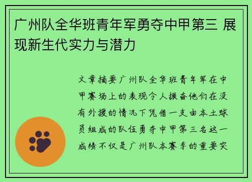 广州队全华班青年军勇夺中甲第三 展现新生代实力与潜力 广州队全华班青年军勇夺中甲第三 展现新生代实力与潜力