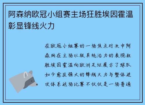 阿森纳欧冠小组赛主场狂胜埃因霍温彰显锋线火力 阿森纳欧冠小组赛主场狂胜埃因霍温彰显锋线火力