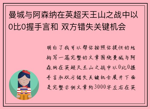 曼城与阿森纳在英超天王山之战中以0比0握手言和 双方错失关键机会