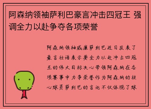 阿森纳领袖萨利巴豪言冲击四冠王 强调全力以赴争夺各项荣誉